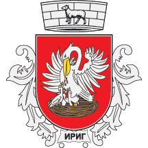 Средњи грб Ирига