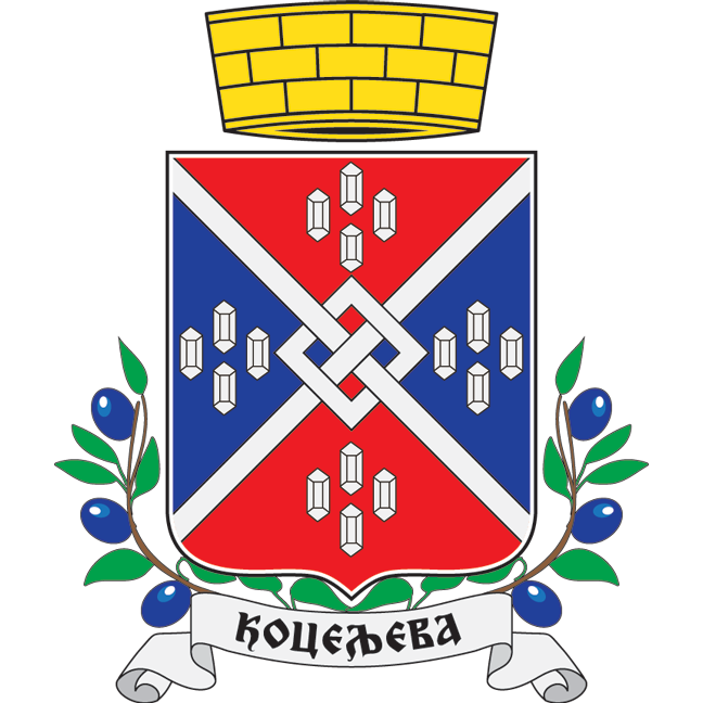 Средњи грб Коцељеве