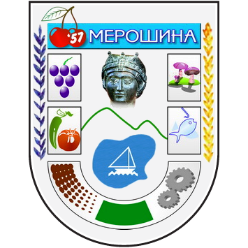 Грб Мерошине