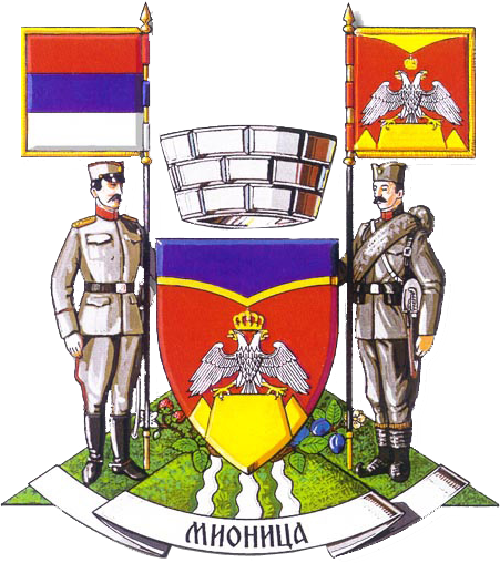 Велики грб Мионице