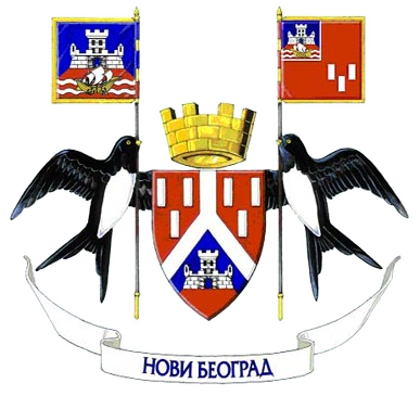 Велики грб Новог Београда