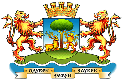 Велики грб Земуна (2004-2005)